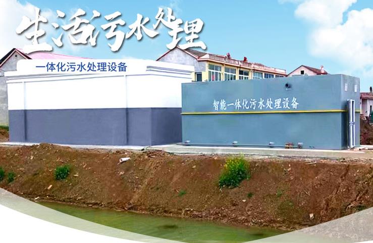 新竹镇一体化生活污水处理设备