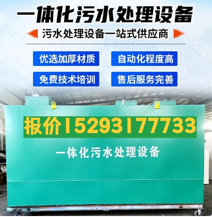 新竹镇一体化污水处理设备 污水处理设备生产厂家