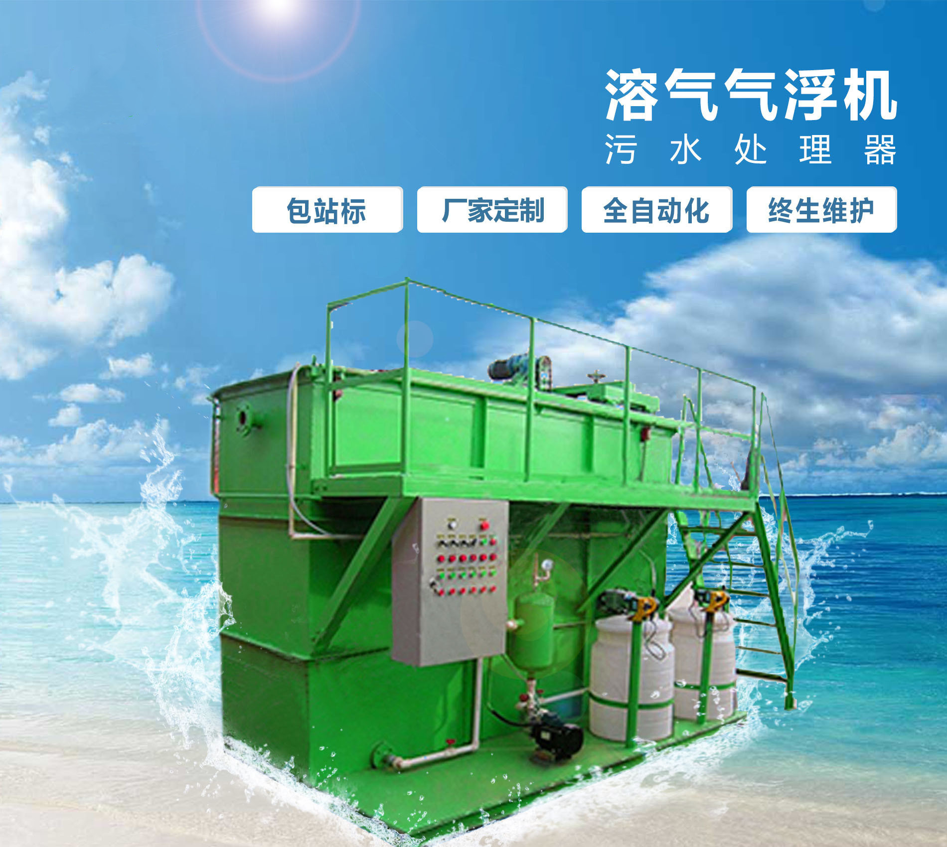 新竹镇溶气气浮机